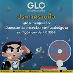ตรวจรายชื่อโควต้าสลากกินแบ่งรัฐบาล 2563